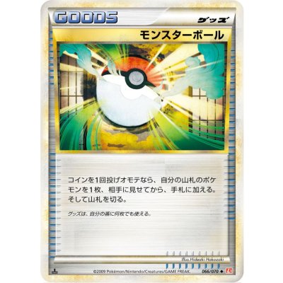 〔状態B〕モンスターボール(LEGEND)【-】{066/070}