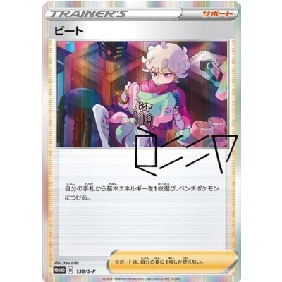 〔状態A-〕ビート【P】{138/S-P}