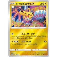 〔状態A-〕カナザワのピカチュウ【P】{147/S-P}