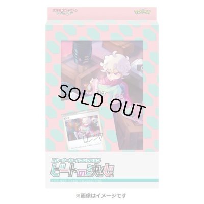 画像1: トレーナーカードコレクション『ビートの決心』【未開封BOX】{-}