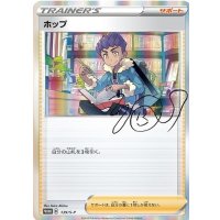 〔状態B〕ホップ(未開封)【P】{139/S-P}