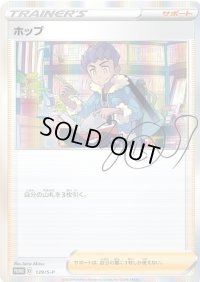 〔状態B〕ホップ(未開封)【P】{139/S-P}