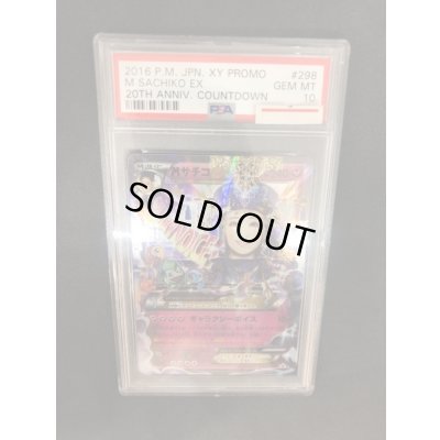 画像6: 〔PSA鑑定済〕MサチコEX【P】{298/XY-P}