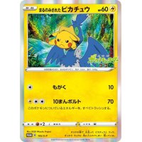 〔状態B〕まるのみされたピカチュウ【P】{105/S-P}