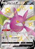 〔状態A-〕クロバットV(SSR仕様/未開封)【P】{152/S-P}