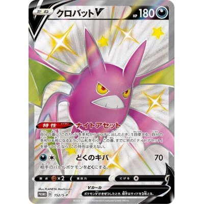画像1: 〔状態A-〕クロバットV(SSR仕様/未開封)【P】{152/S-P}