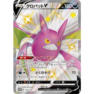 〔状態B〕クロバットV(SSR仕様)【P】{152/S-P}