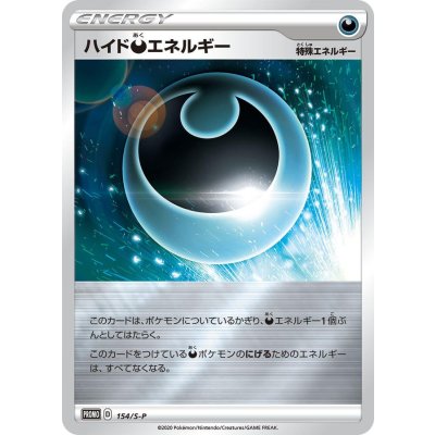 ハイド悪エネルギー【P】{154/S-P}