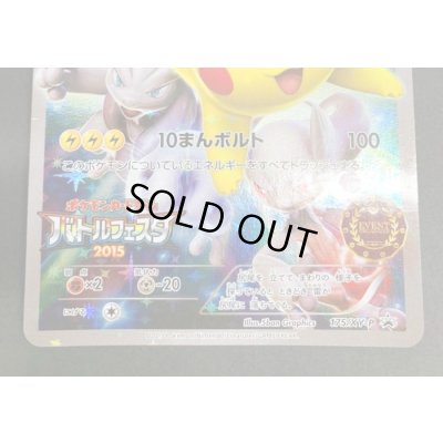 画像5: ピカチュウ(イベントオーガナイザー版)【P】{175/XY-P}