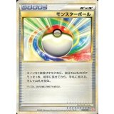 〔状態B〕モンスターボール(LEGEND)【-】{008/009}