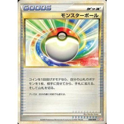画像1: 〔状態B〕モンスターボール(LEGEND)【-】{008/009}
