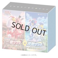 〔状態A-〕一撃マスター＆連撃マスター(ポケモンセンター・ポケモンストアセット)【未開封BOX】{-}