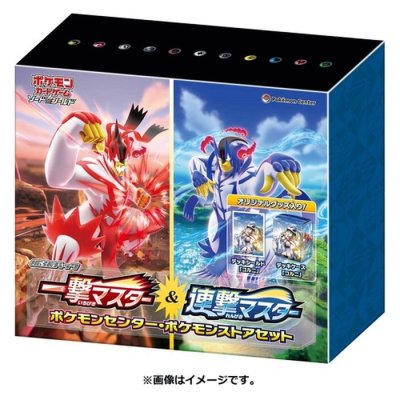 画像1: 〔状態A-〕一撃マスター＆連撃マスター(ポケモンセンター・ポケモンストアセット)【未開封BOX】{-}