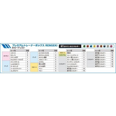 画像2: 〔状態A-〕プレミアムトレーナーボックス『RENGEKI』【未開封BOX】{-}