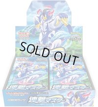 拡張パック『連撃マスター』(S5R)【未開封BOX】{-}