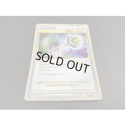 画像3: 〔状態B〕マスターのカギ【P】{068/L-P}