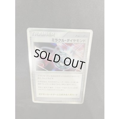 画像6: 〔状態B〕ミラクル・ダイヤモンド（盾付き）【-】{-}