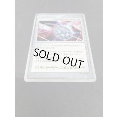 画像4: 〔状態B〕ミラクル・ダイヤモンド（盾付き）【-】{-}