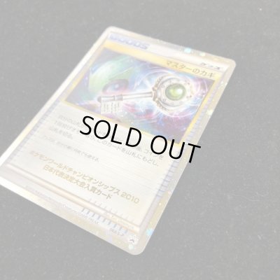 画像3: マスターのカギ【P】{068/L-P}