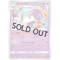 〔状態B〕ポットデス【P】{190/S-P}