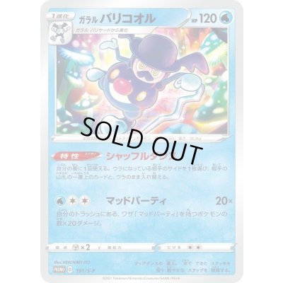 画像1: ガラルバリコオル【P】{191/S-P}