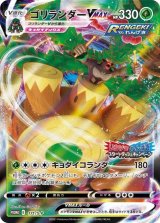 〔状態A-〕ゴリランダーVMAX(RRR仕様)【P】{171/S-P}