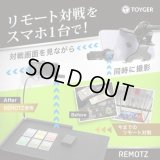 TOYGER『REMOTZ（リモーツ）』【サプライ】{-}