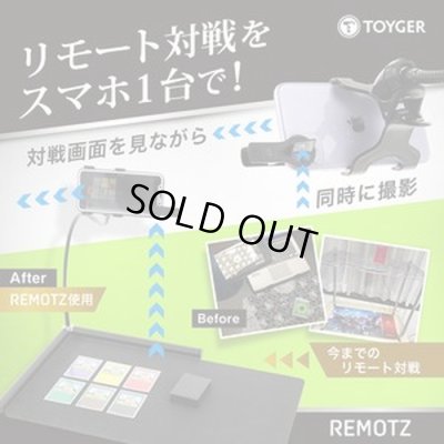 画像1: TOYGER『REMOTZ（リモーツ）』【サプライ】{-}