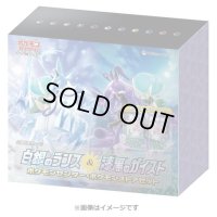 〔状態A-〕白銀のランス＆漆黒のガイスト(ポケモンセンター・ポケモンストアセット)【未開封BOX】{-}