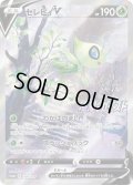 〔状態C〕セレビィV(SA)【P】{175/S-P}