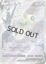 〔状態C〕セレビィV(SA)【P】{175/S-P}