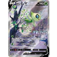 〔状態A-〕セレビィV(SA)【P】{175/S-P}