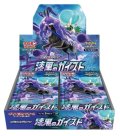 拡張パック『漆黒のガイスト』(S6K)【未開封BOX】{-}