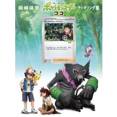 〔状態A-〕(CD付未開封)ふくよかミュージシャン【P】{119/S-P+CD付}