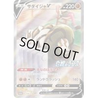 〔状態C〕サダイジャV(SA)【P】{174/S-P}