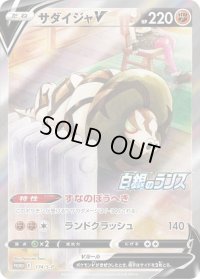 〔状態C〕サダイジャV(SA)【P】{174/S-P}