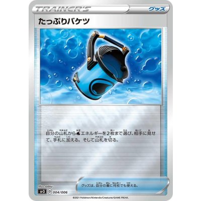 画像1: たっぷりバケツ(ミラー)【-】{004/006}