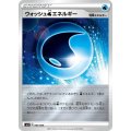 ウォッシュ水エネルギー(ミラー)【-】{005/006}