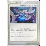 〔状態B〕バトルロードスタジアム (バトルロードスタジアムDPクリア賞)【P】{-}