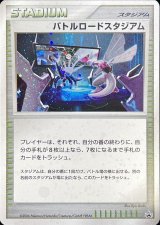 〔状態B〕バトルロードスタジアム (バトルロードスタジアムDPクリア賞)【P】{-}
