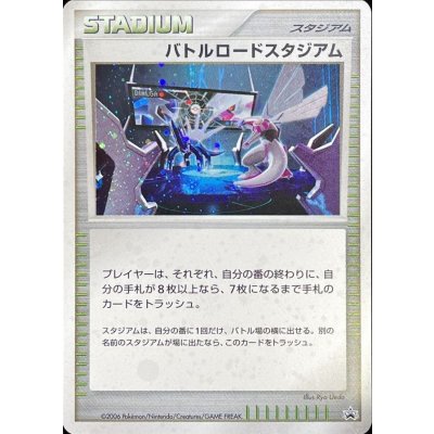 画像1: 〔状態B〕バトルロードスタジアム (バトルロードスタジアムDPクリア賞)【P】{-}