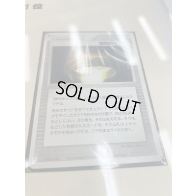 画像5: 勝利のリング(盾付き)【P】{8NE-PCT-UPM}