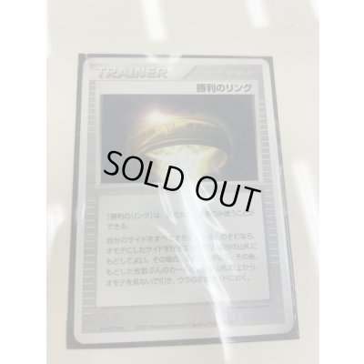 画像4: 勝利のリング(盾付き)【P】{8NE-PCT-UPM}