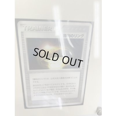 画像6: 勝利のリング(盾付き)【P】{8NE-PCT-UPM}