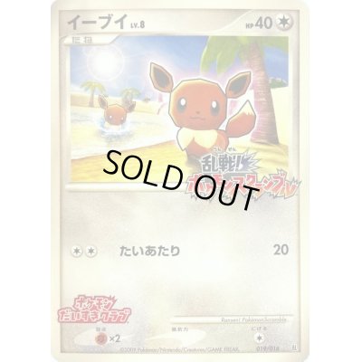 画像1: イーブイ(未開封/乱戦！ポケモンスクランブル)【-】{019/016}