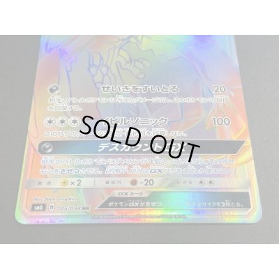 画像3: 〔エラー仕様〕イベルタルGX【HR】{105/094}