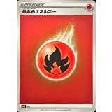 基本炎エネルギー(SP4/SSデザイン/ミラー)【-】{-}