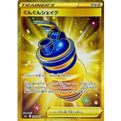 〔状態A-〕ぐんぐんシェイク【UR】{099/069}