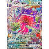 〔PSA10鑑定済〕ゲンガーVMAX(SA)【-】{020/019}