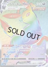 〔状態C〕ブラッキーVMAX【HR】{094/069}